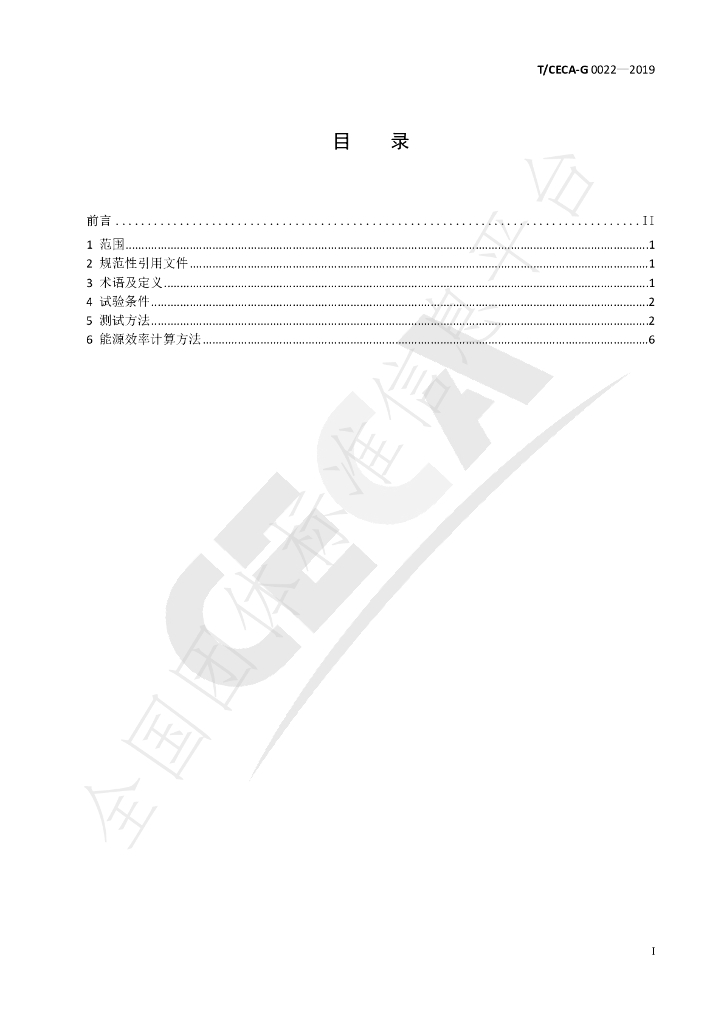 T/CECA-G 0022-2019 标准预览