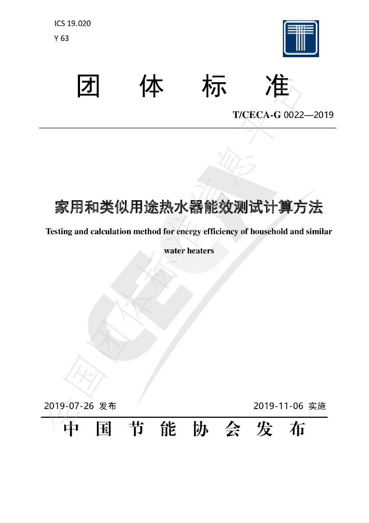 T/CECA-G 0022-2019 标准预览