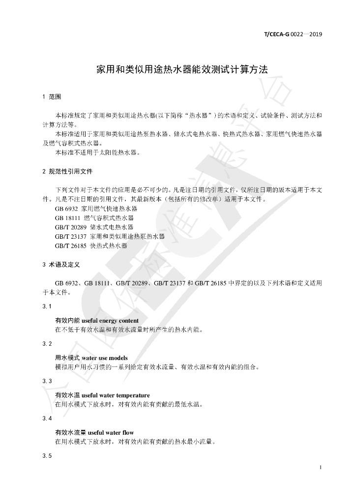 T/CECA-G 0022-2019 标准预览