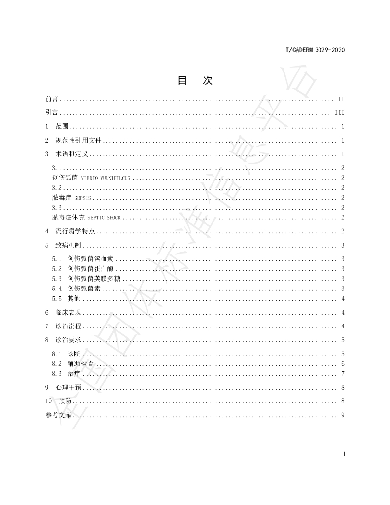 T/CADERM 3029-2020 标准预览