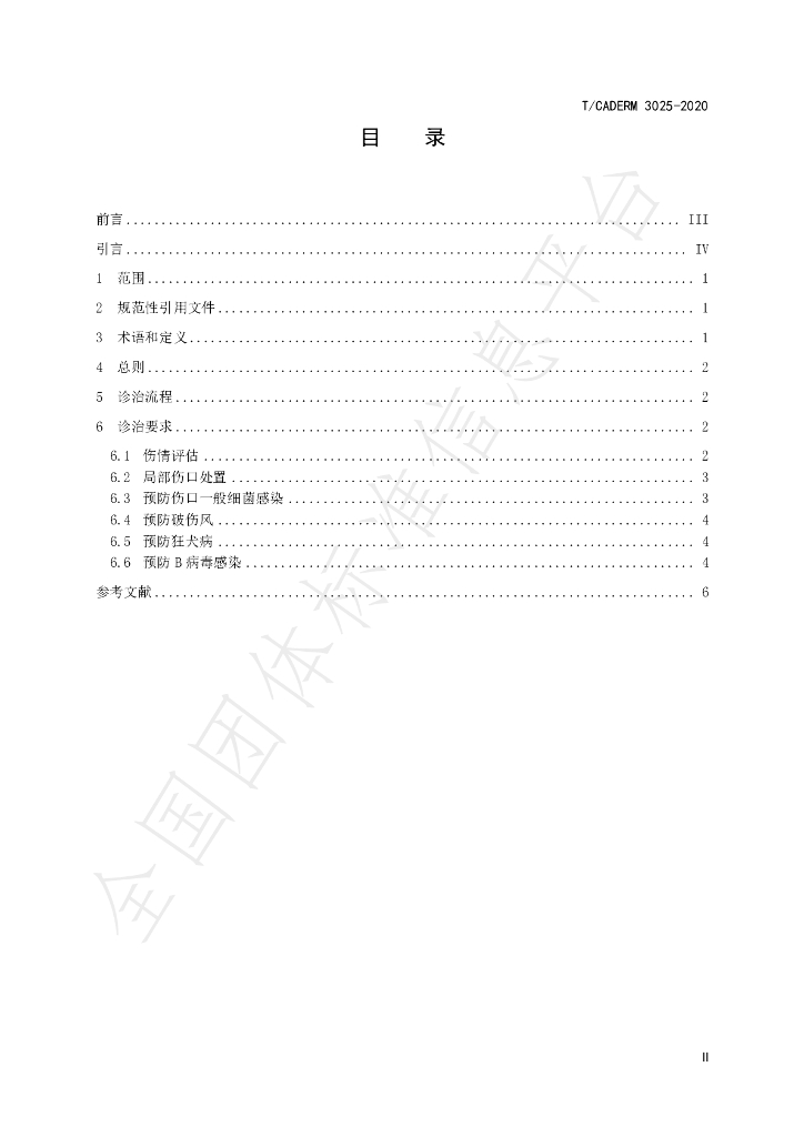 T/CADERM 3025-2020 标准预览