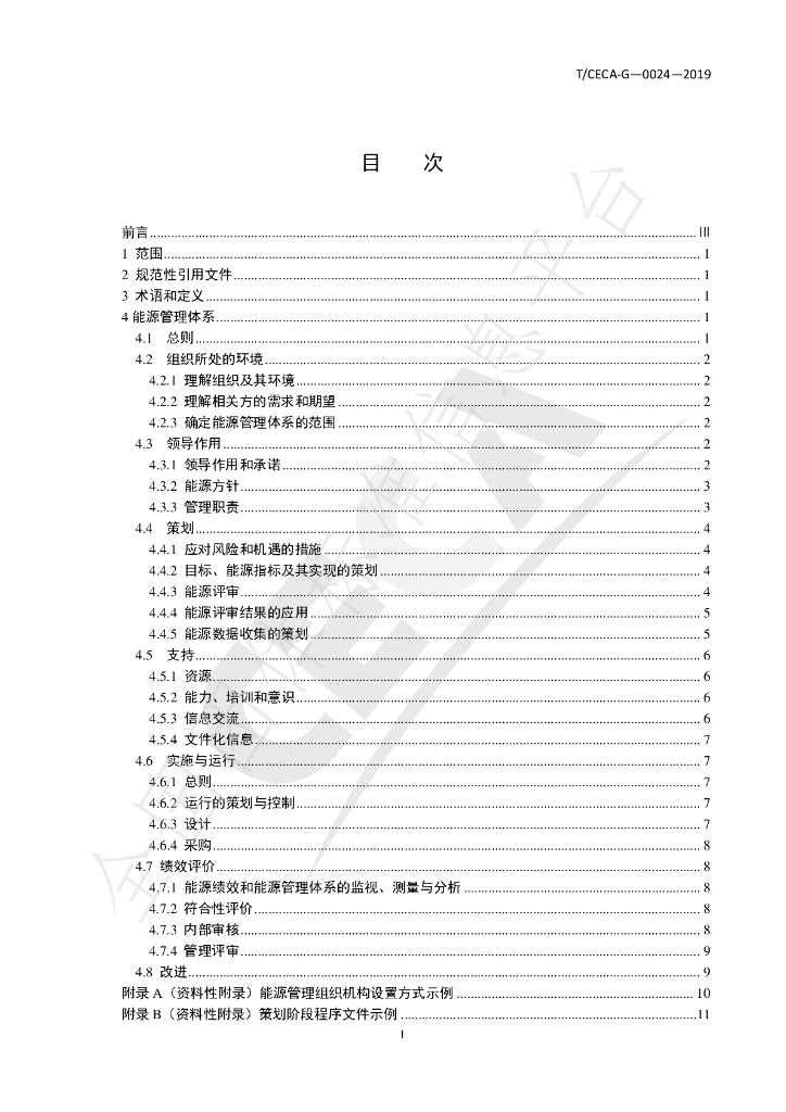 T/CECA-G 0024-2019 标准预览