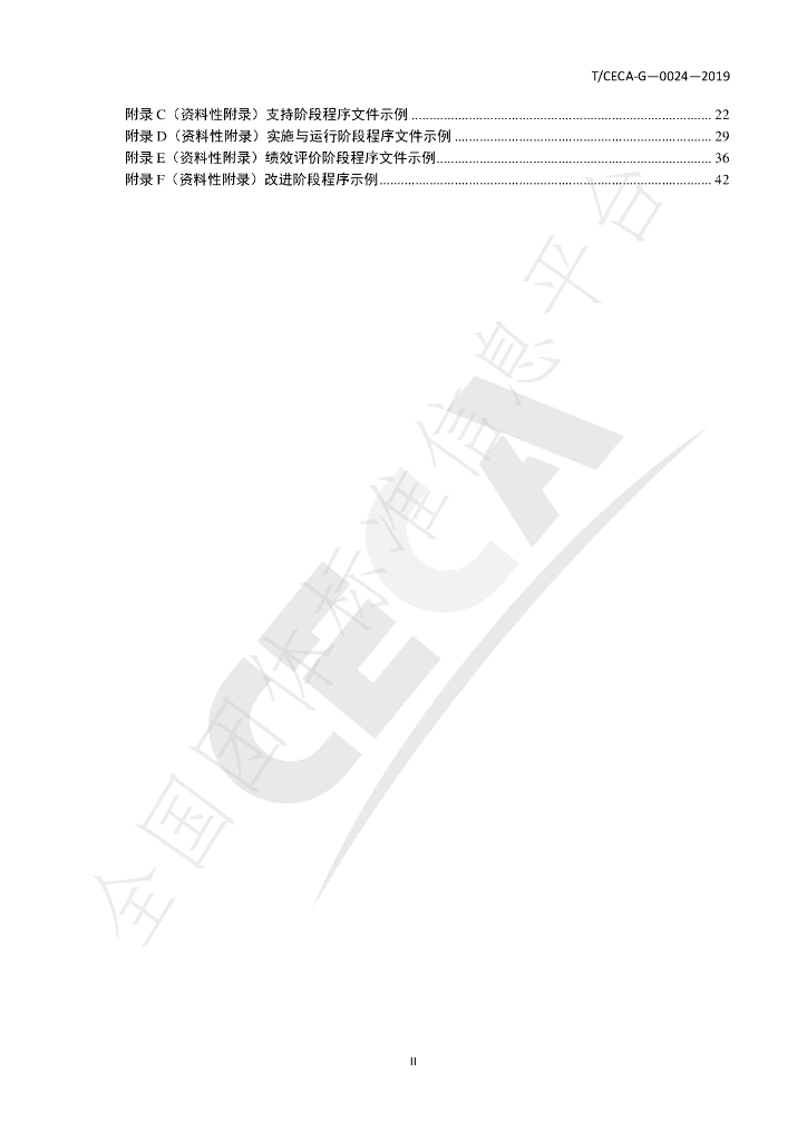 T/CECA-G 0024-2019 标准预览