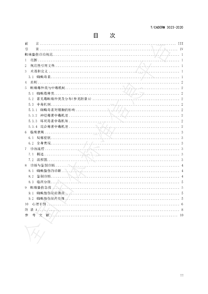 T/CADERM 3023-2020 标准预览