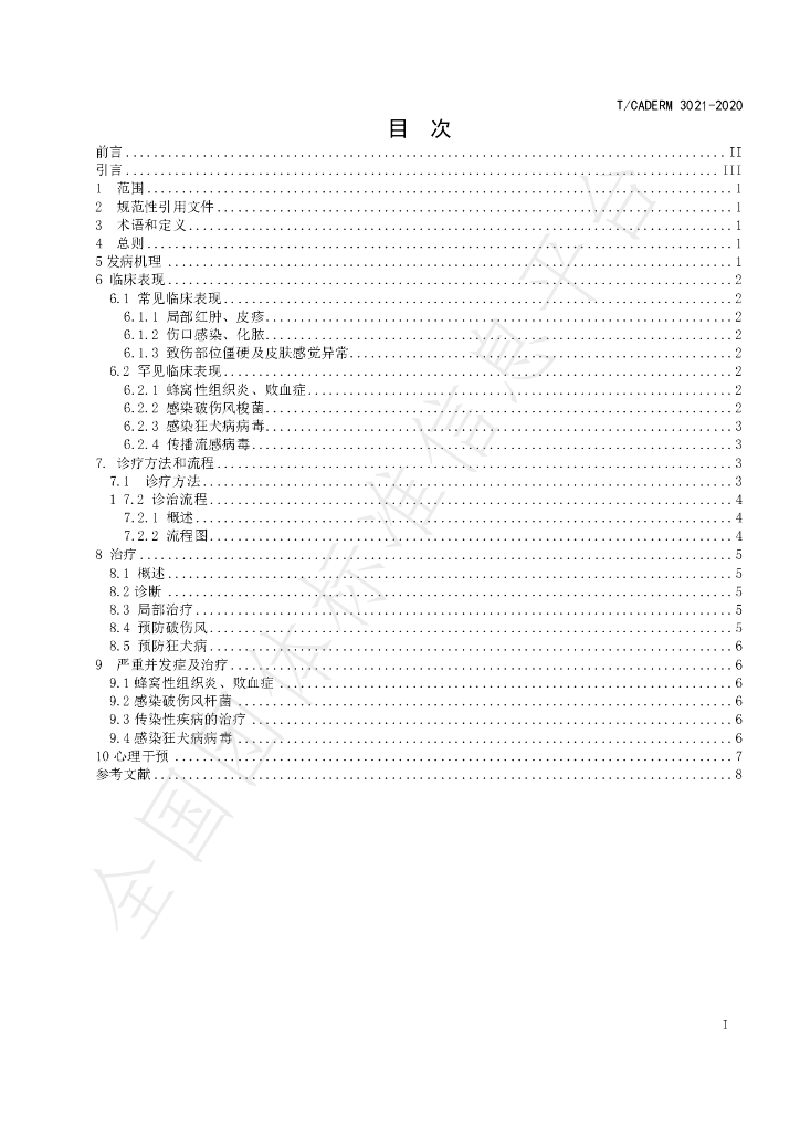T/CADERM 3021-2020 标准预览