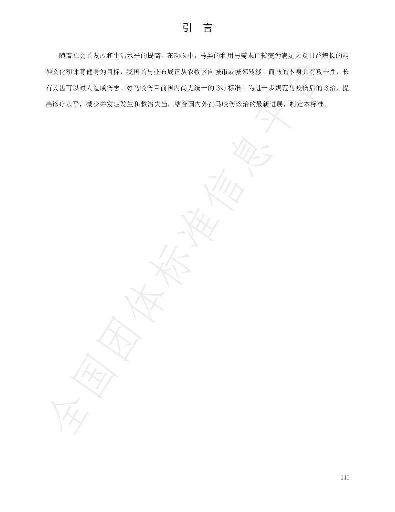 T/CADERM 3019-2020 标准预览