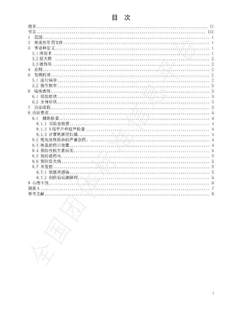 T/CADERM 3019-2020 标准预览
