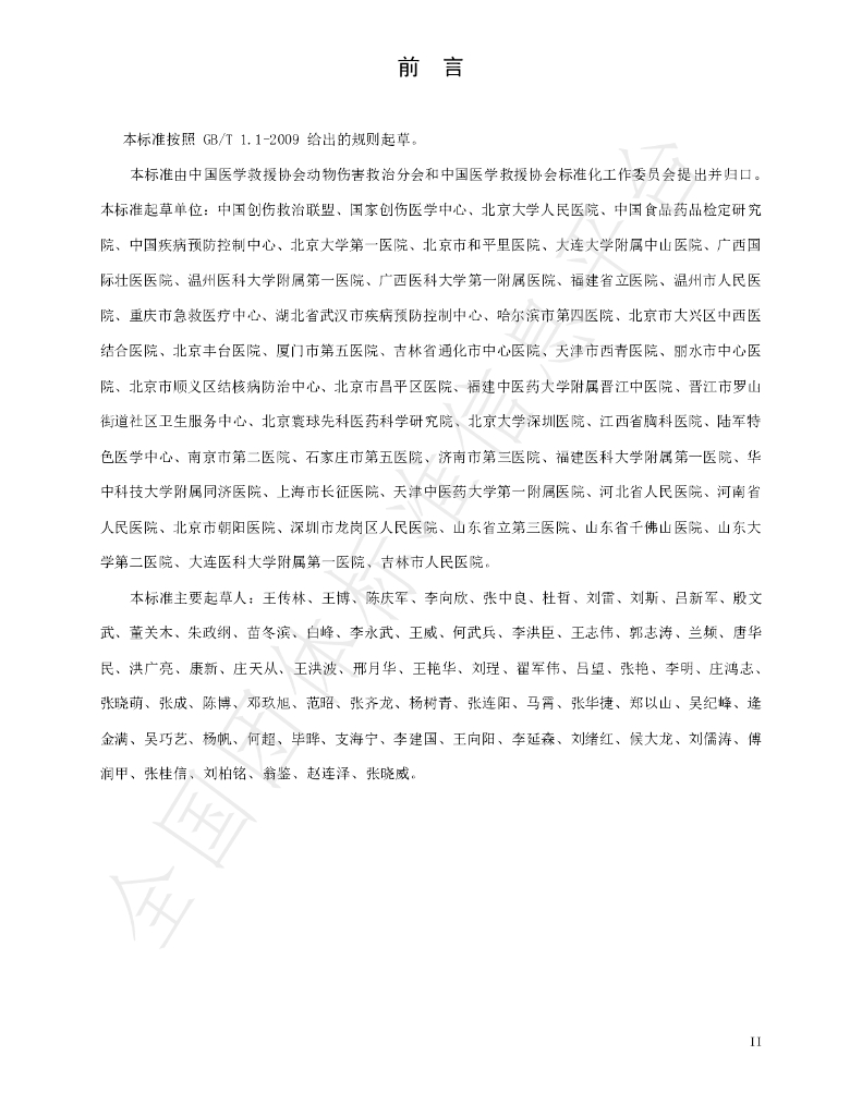 T/CADERM 3019-2020 标准预览