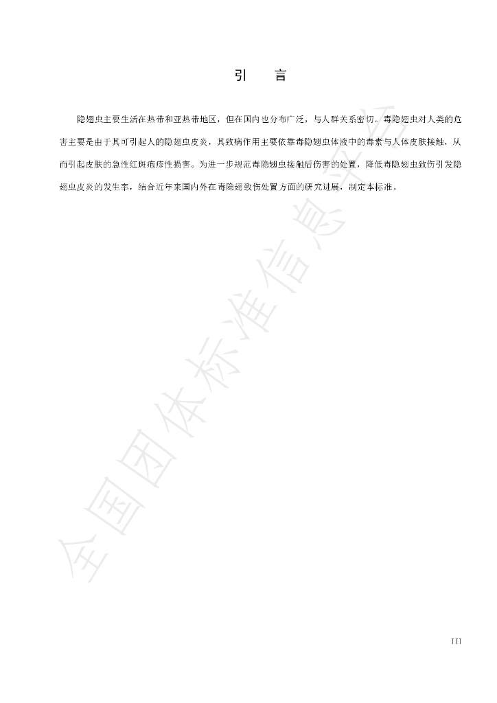 T/CADERM 3017-2020 标准预览