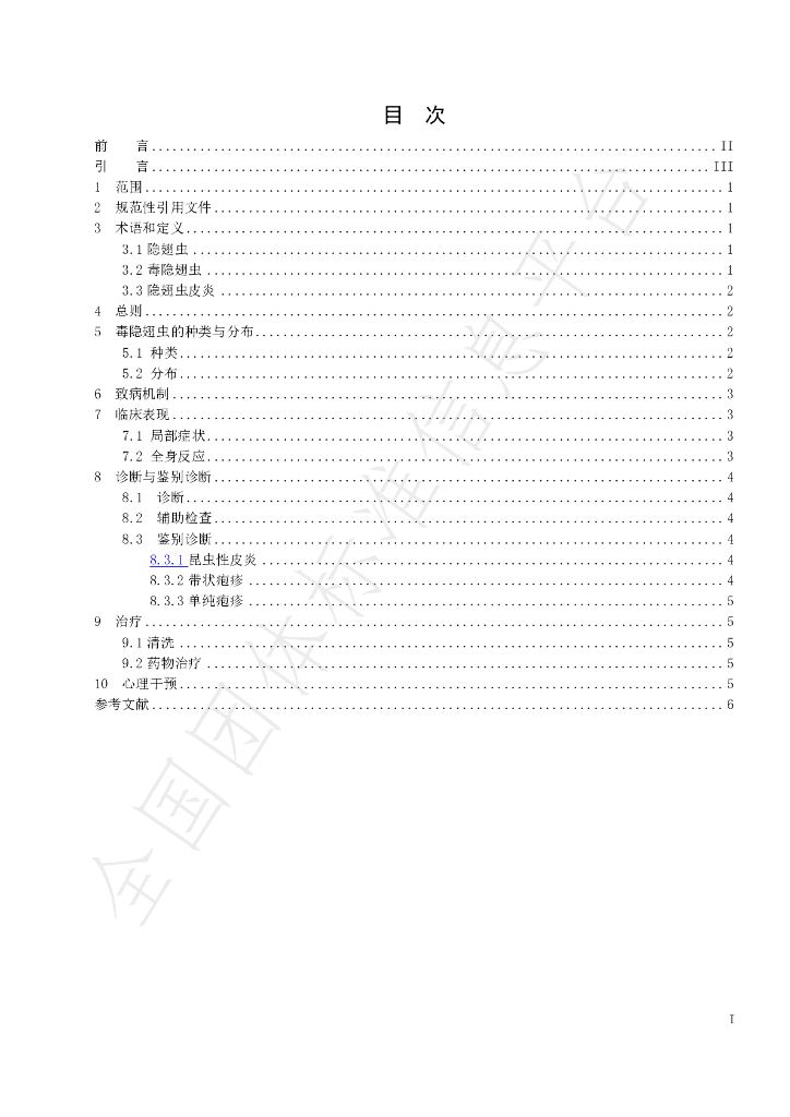T/CADERM 3017-2020 标准预览
