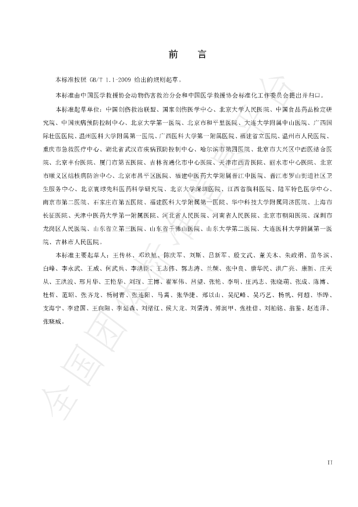 T/CADERM 3017-2020 标准预览