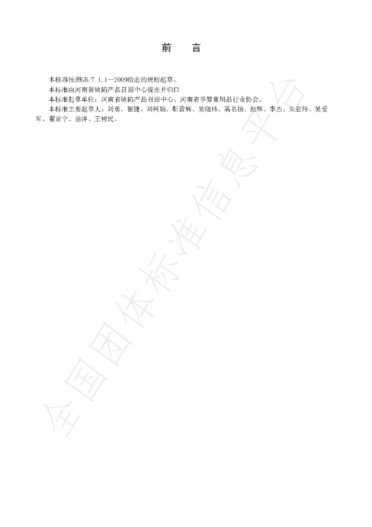 T/HNMIA 02-2020 标准预览