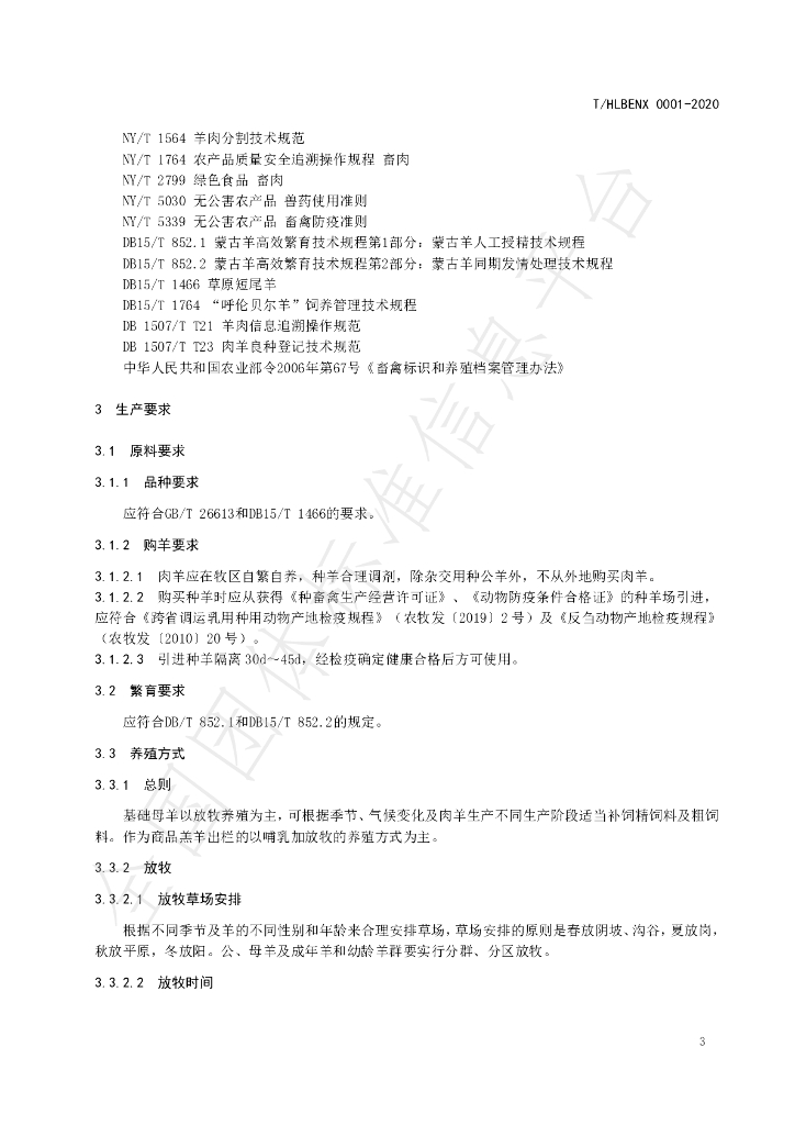 T/HLBENX 0001-2020 标准预览