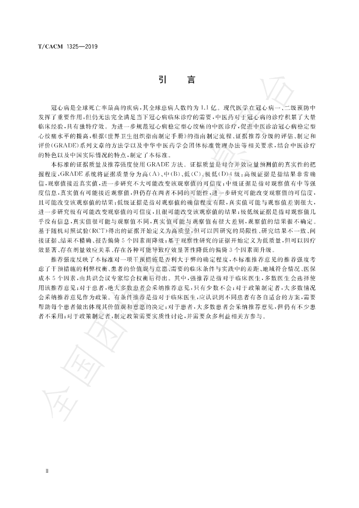 T/CACM 1325-2019 标准预览