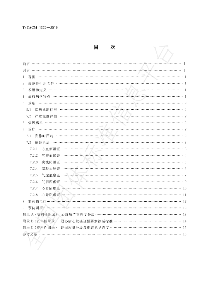 T/CACM 1325-2019 标准预览
