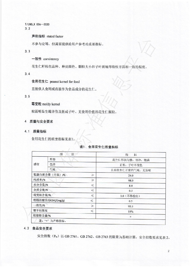 T/LNSLX 006-2020 标准预览