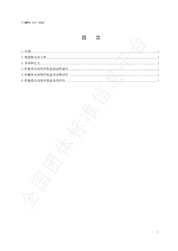 T/CNMIA 0013-2020 标准预览