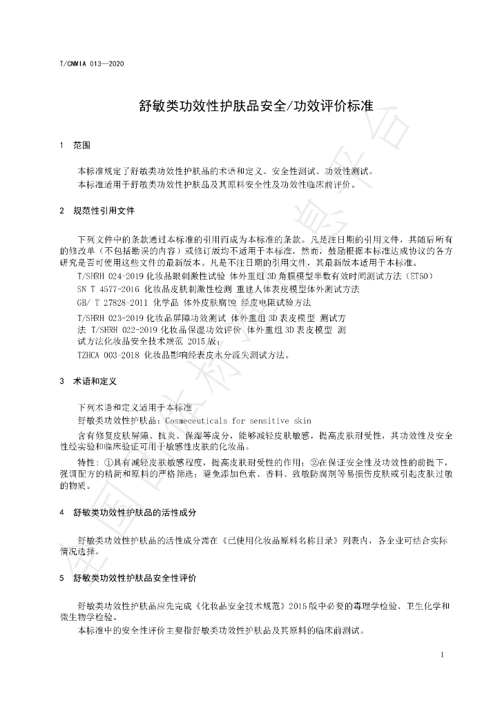 T/CNMIA 0013-2020 标准预览