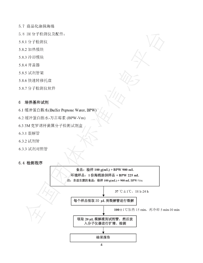 T/CNHFA 001-2020 标准预览