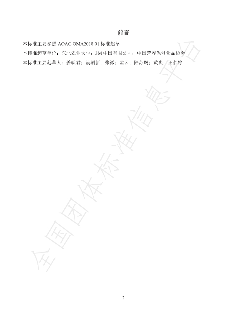 T/CNHFA 001-2020 标准预览