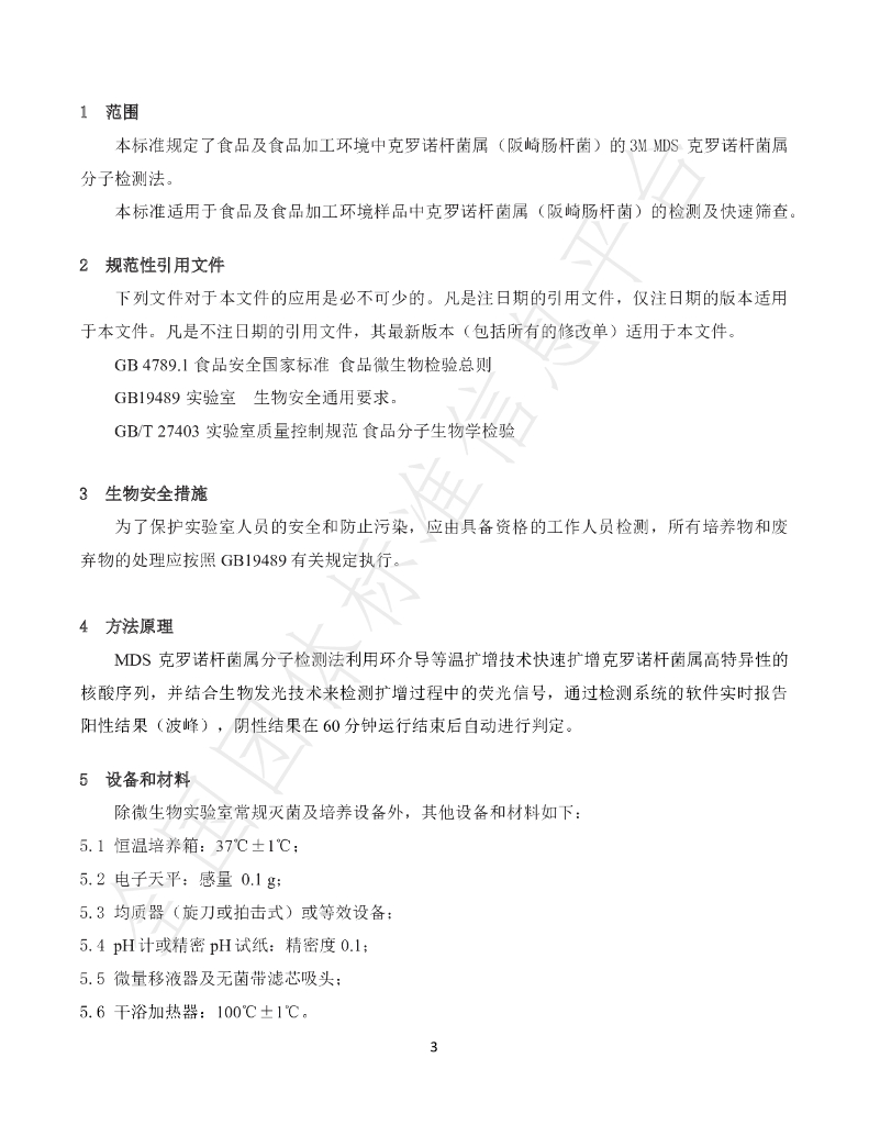 T/CNHFA 001-2020 标准预览