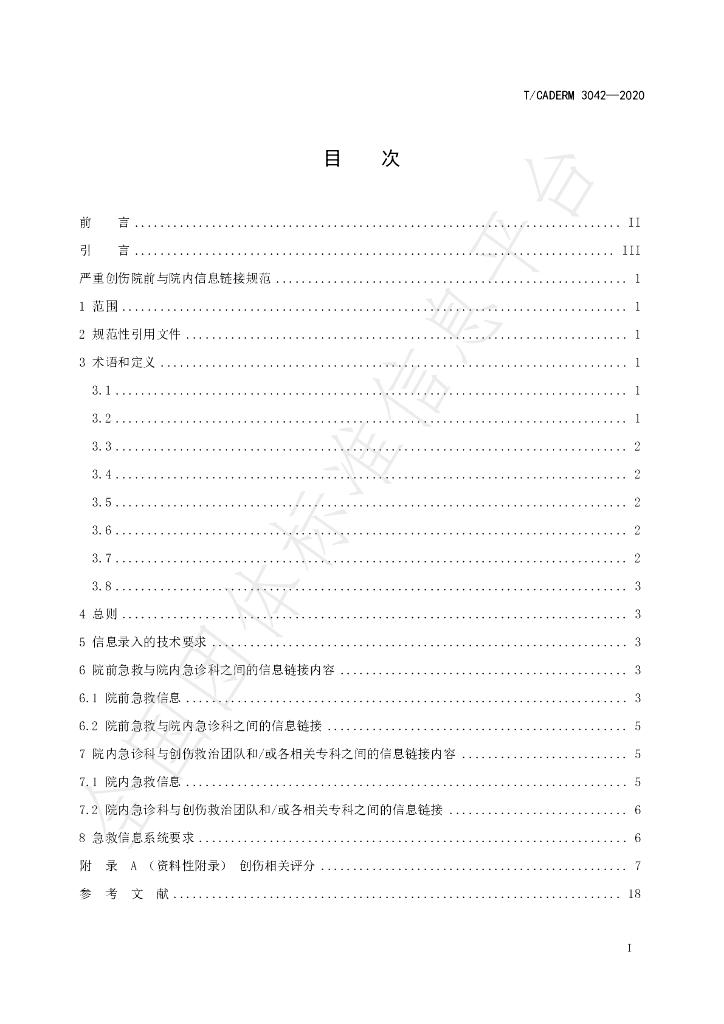 T/CADERM 3042-2020 标准预览