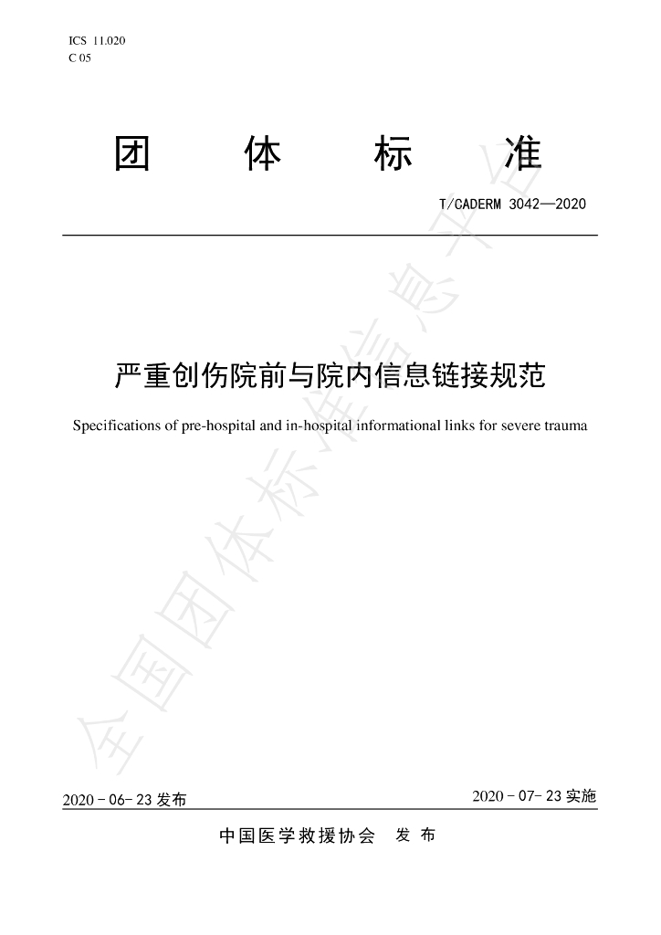 T/CADERM 3042-2020 标准预览