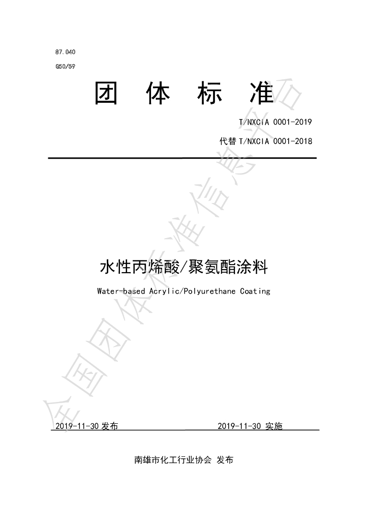 T/NXCIA 001-2019 标准预览