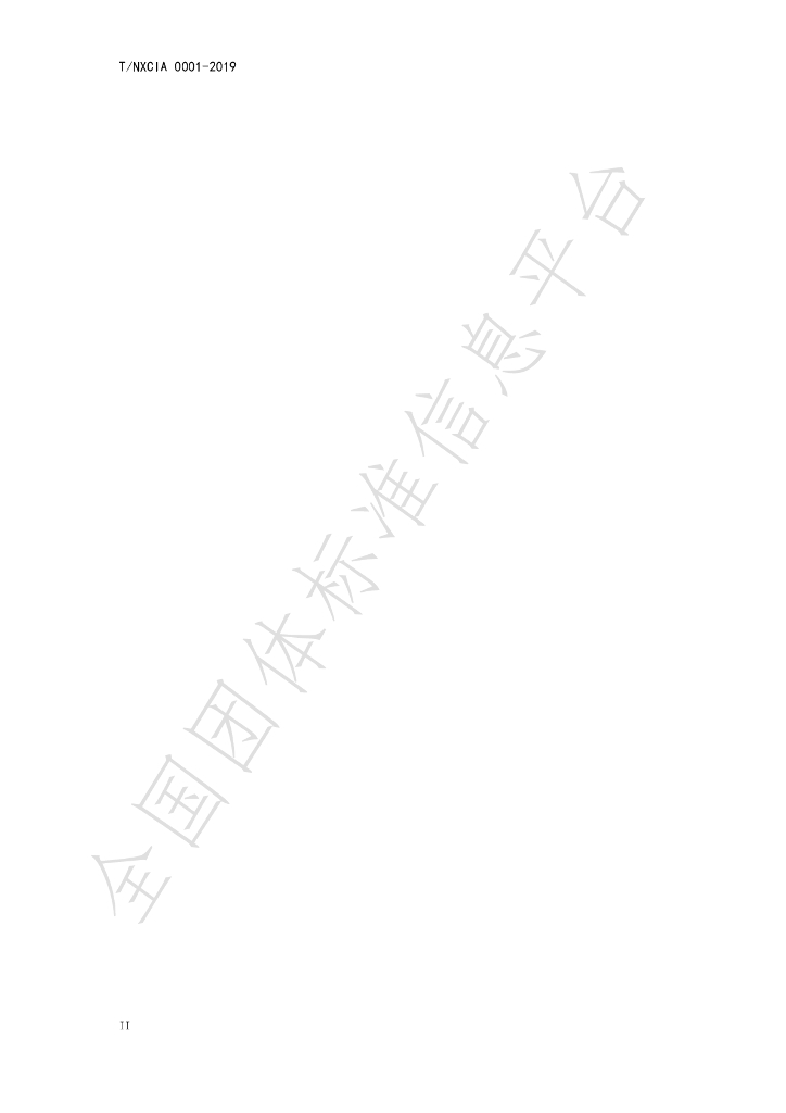 T/NXCIA 001-2019 标准预览