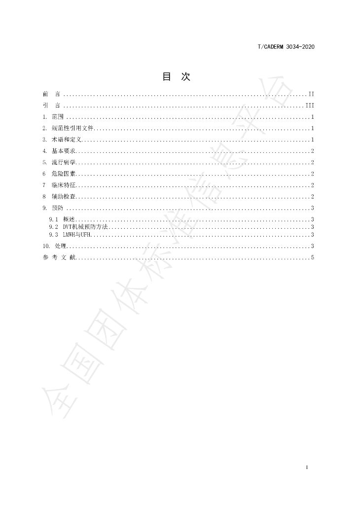 T/CADERM 3034-2020 标准预览