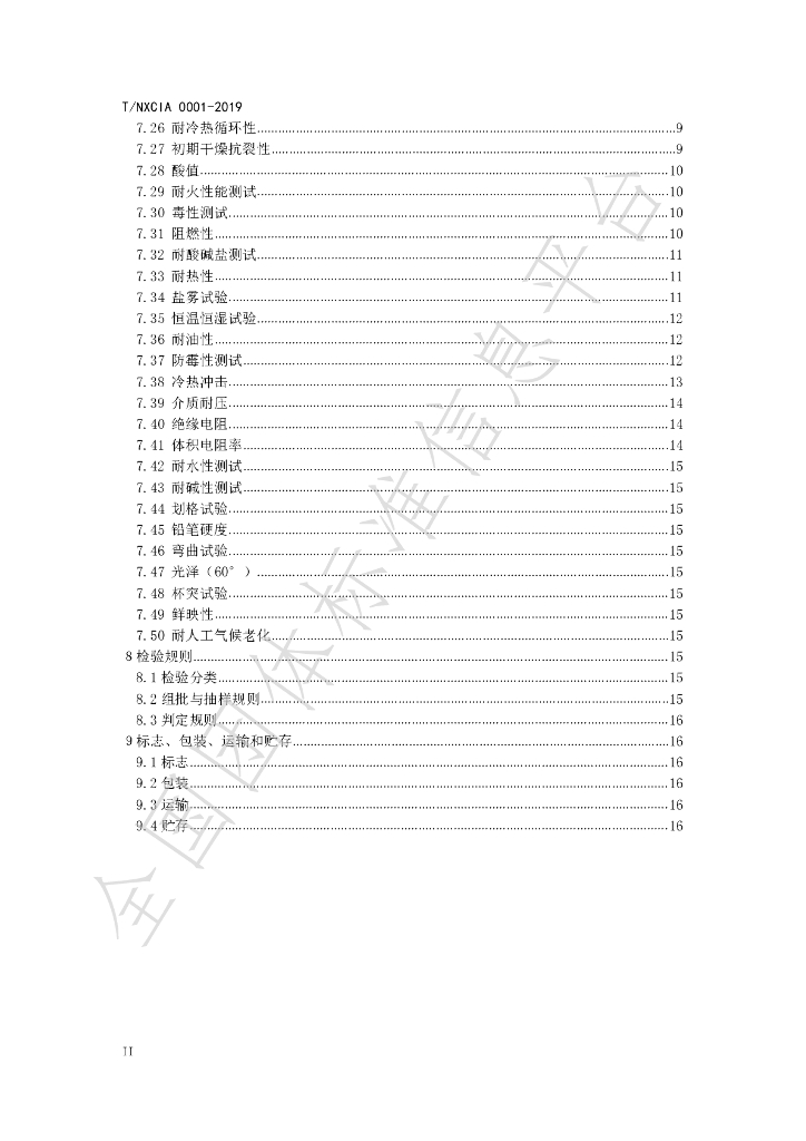 T/NXCIA 001-2019 标准预览