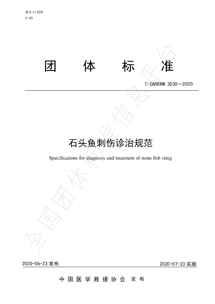 T/CADERM 3030-2020 标准预览