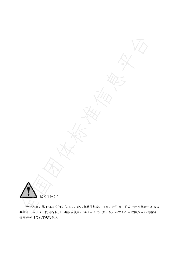 T/CNHA 1024-2020 标准预览