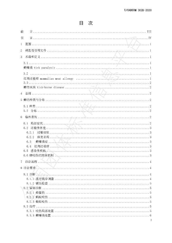 T/CADERM 3028-2020 标准预览