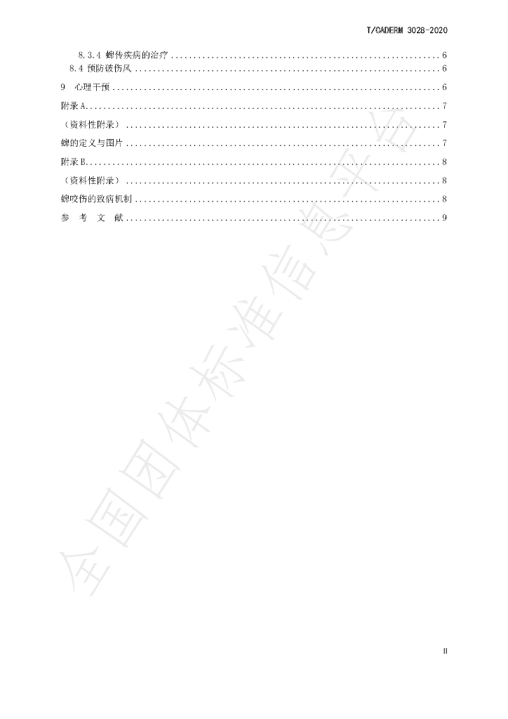 T/CADERM 3028-2020 标准预览