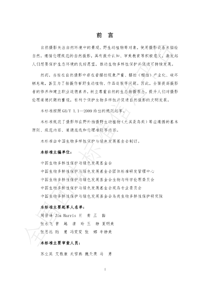T/CGDF 00008-2020 标准预览