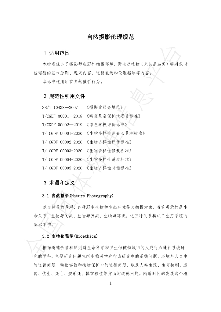 T/CGDF 00008-2020 标准预览