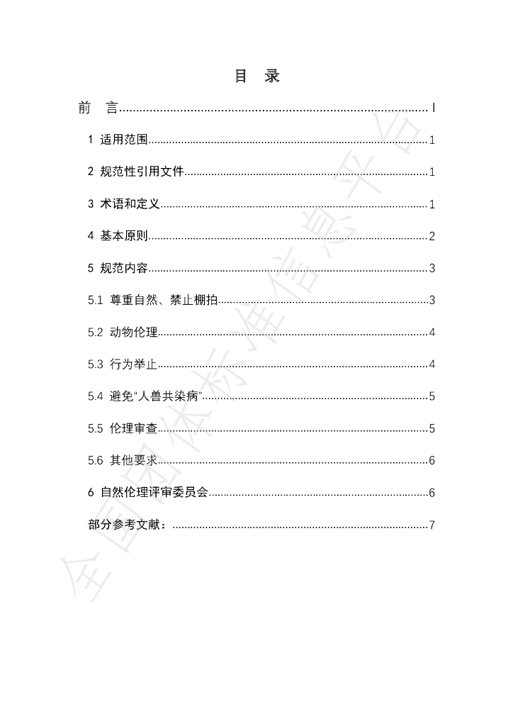 T/CGDF 00008-2020 标准预览
