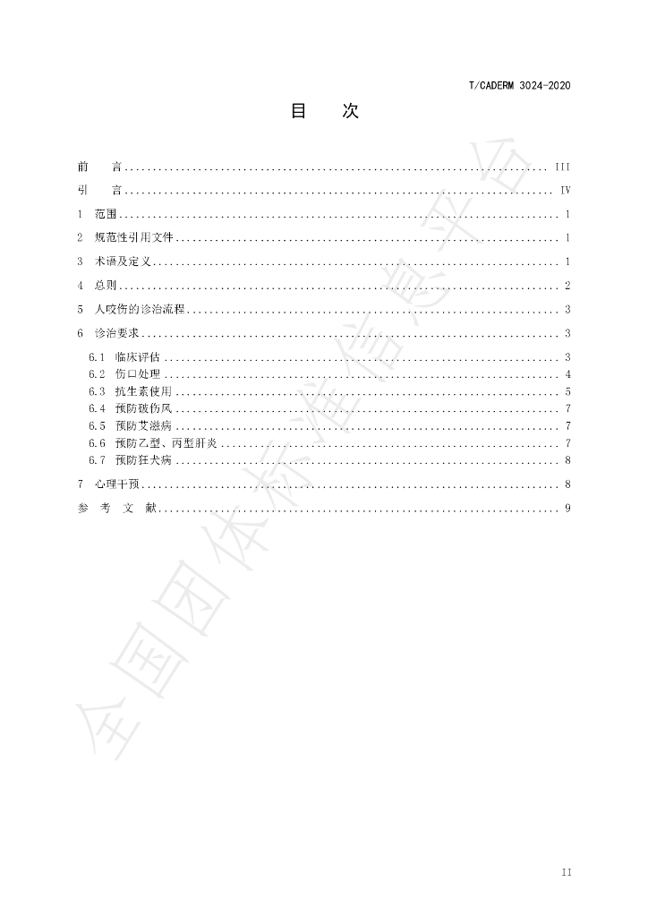 T/CADERM 3024-2020 标准预览