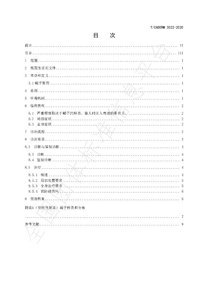 T/CADERM 3022-2020 标准预览