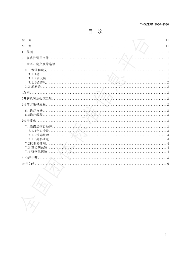 T/CADERM 3020-2020 标准预览