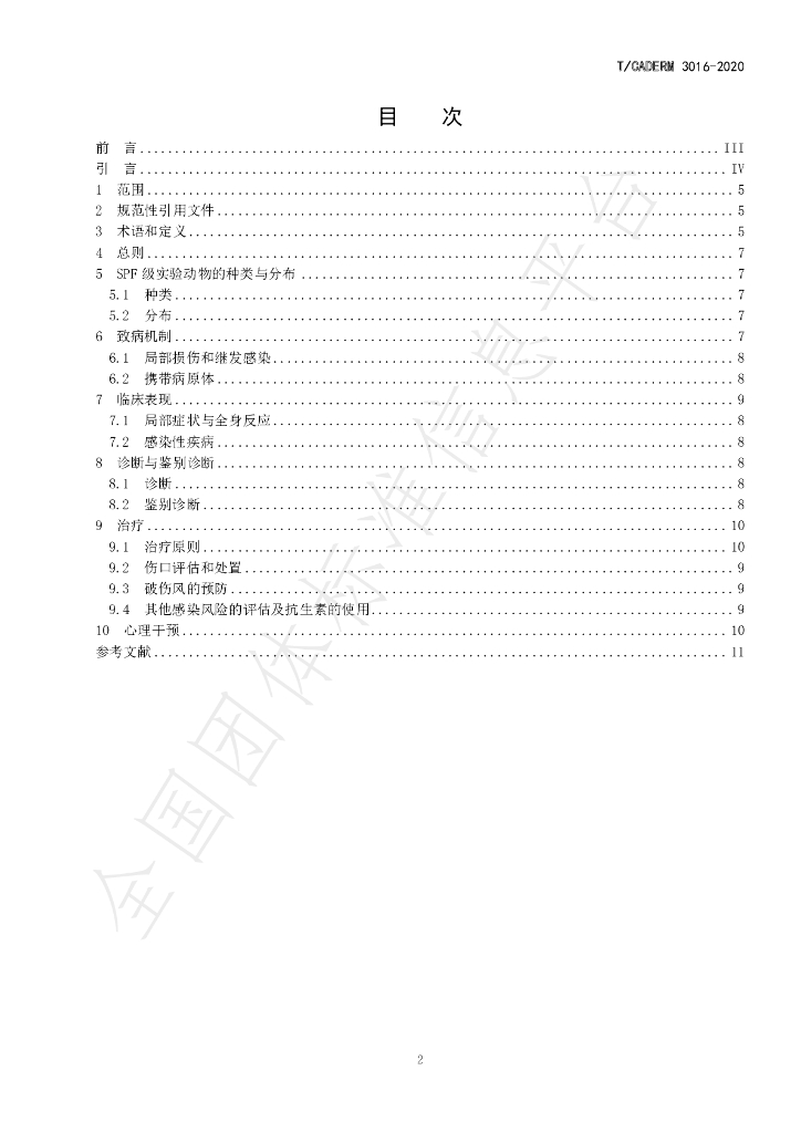 T/CADERM 3016-2020 标准预览