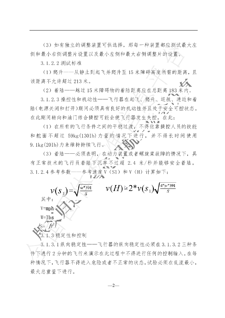T/LNGAA 0001-2020 标准预览