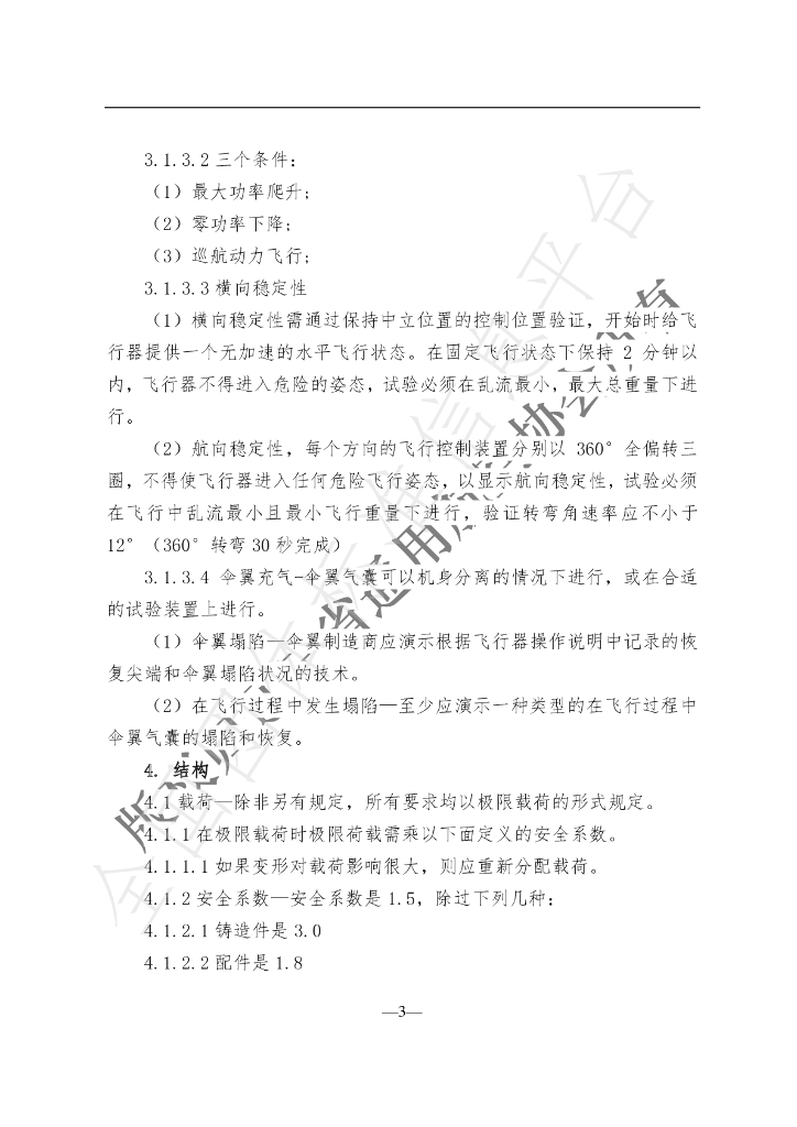 T/LNGAA 0001-2020 标准预览