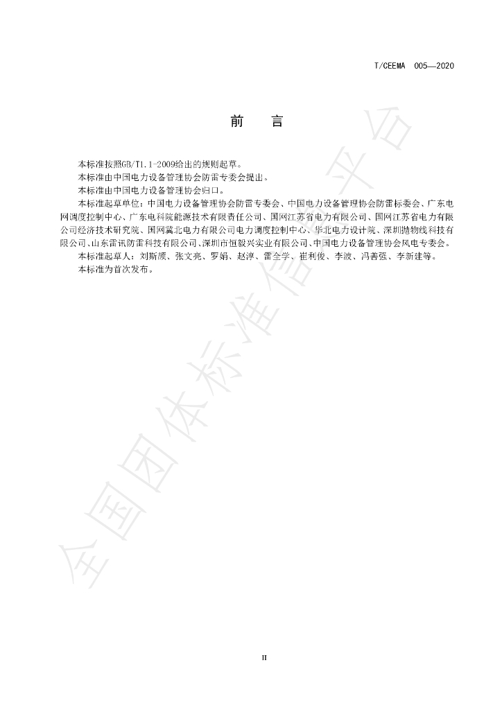 T/CEEMA 005-2020 标准预览