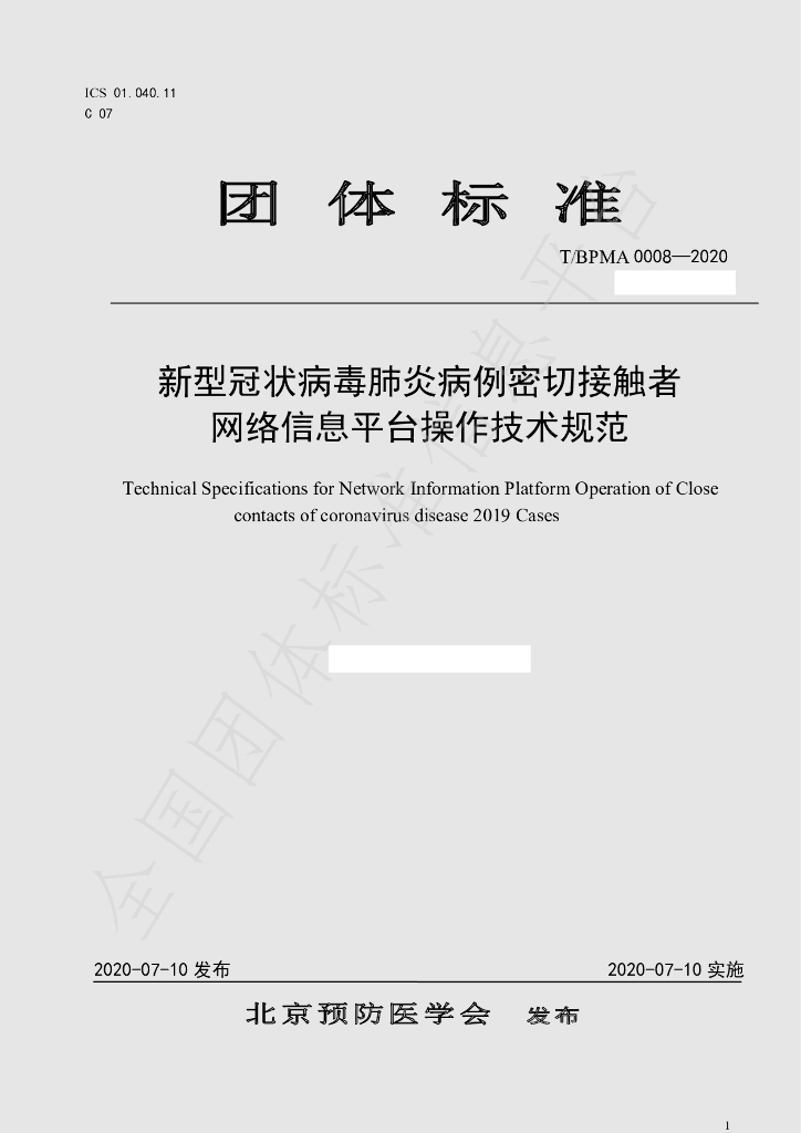 T/BPMA 0008-2020 标准预览