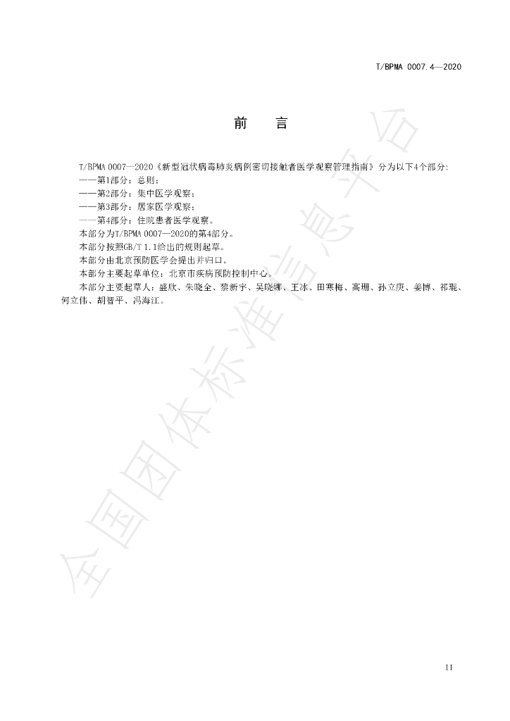 T/BPMA 0007.4-2020 标准预览