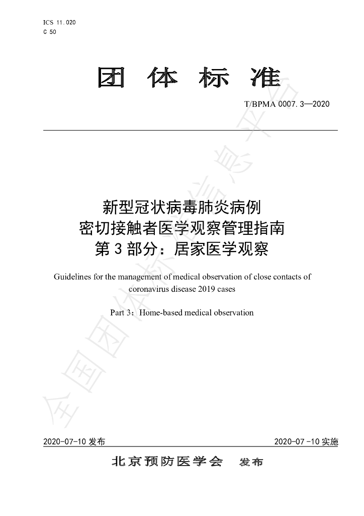T/BPMA 0007.3-2020 标准预览