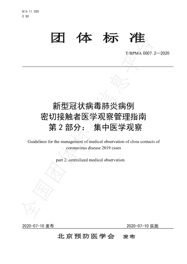 T/BPMA 0007.2-2020 标准预览