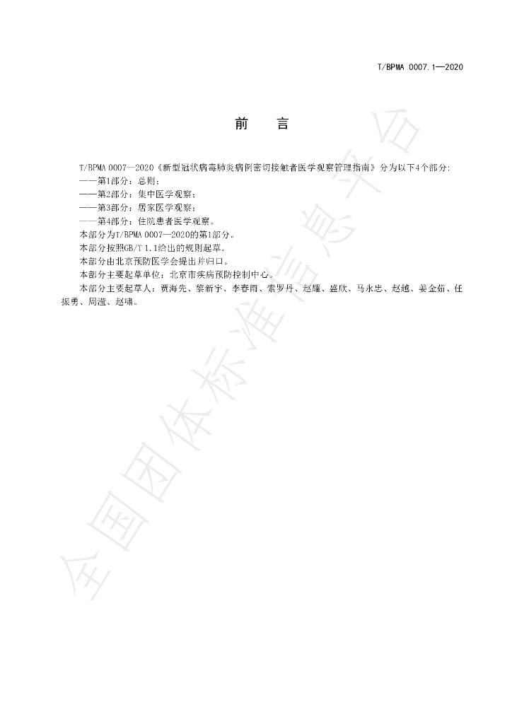 T/BPMA 0007.1-2020 标准预览